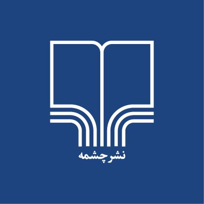 نشرچشمه