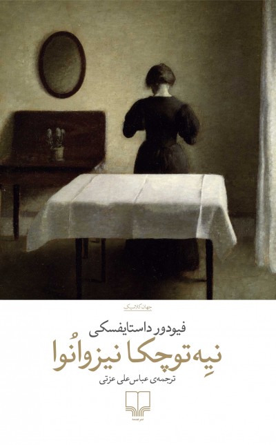 نیه‌توچکا نیزوانوا