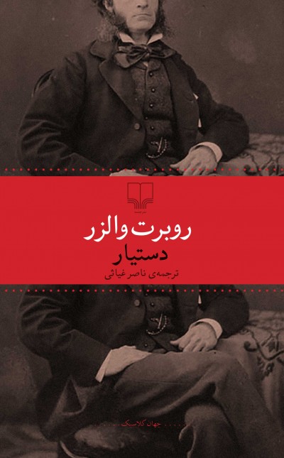 دستیار