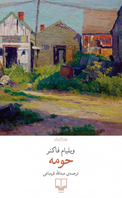 حومه