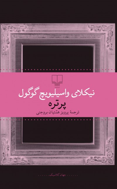 پرتره