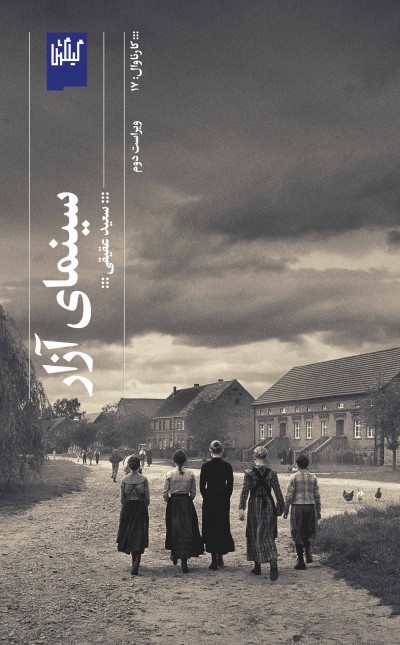 سینمای آزار