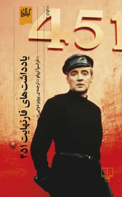 یادداشت‌های فارنهایت ۴۵۱