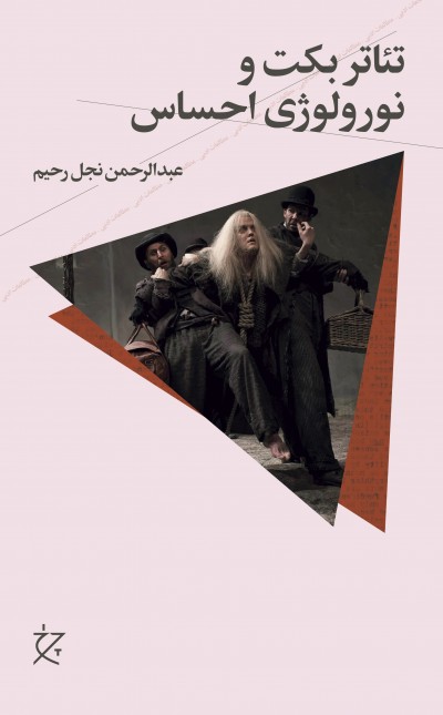 تئاتر بکت و نورولوژی احساس