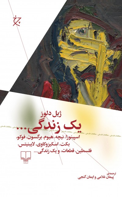 یک زندگی ...