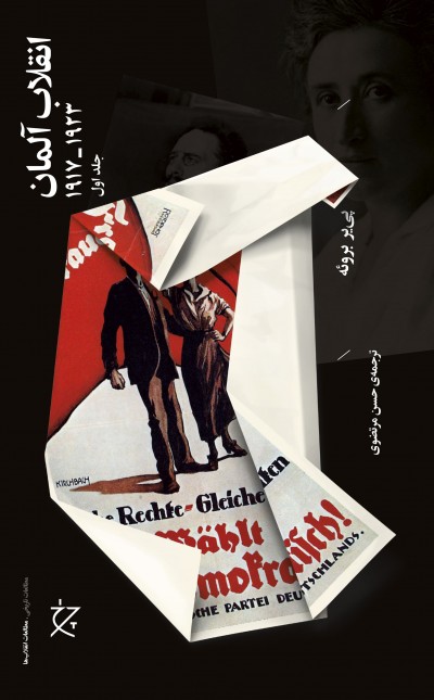 انقلاب آلمان: 1923-1917