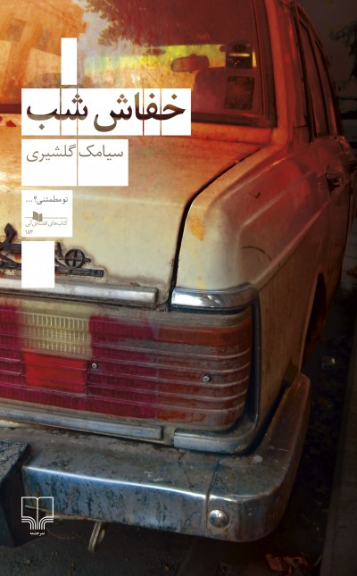 خفاش شب