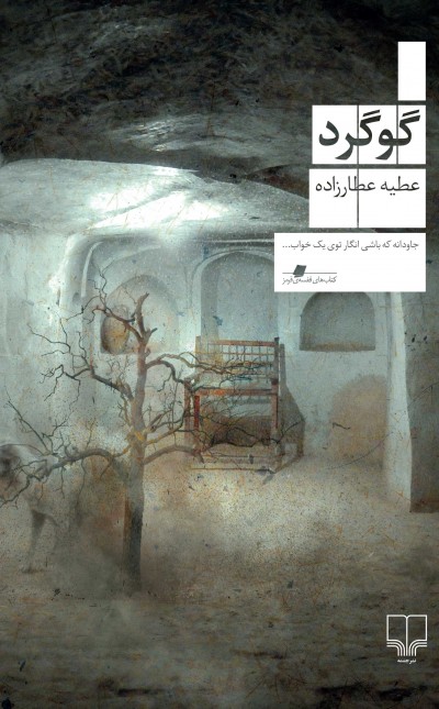 گوگرد