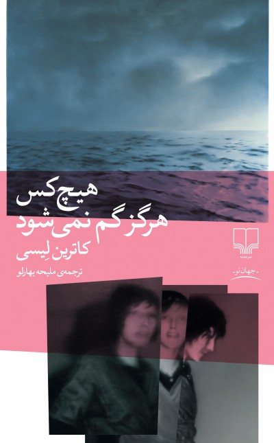 هیچ‌کس هرگز گم نمی‌شود
