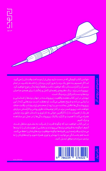 زیر و رو شدن برند