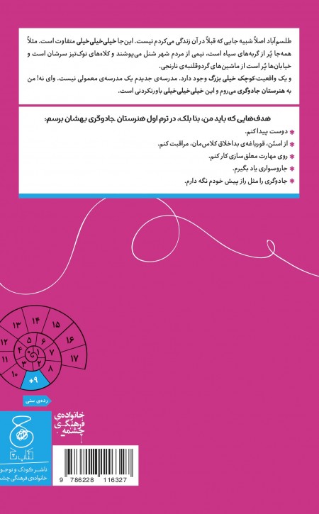 یک الکی جادوگر