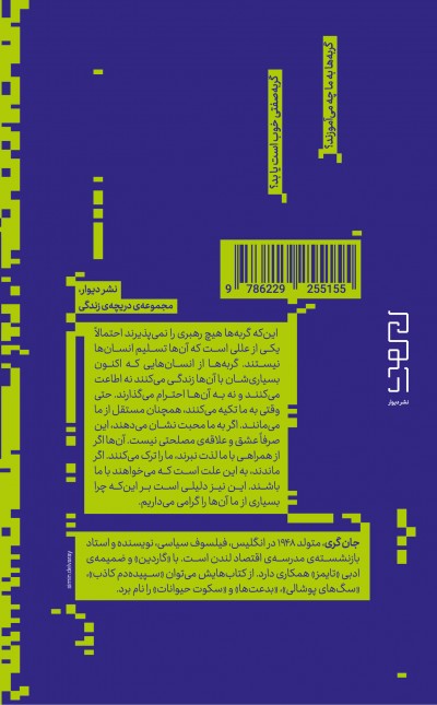 گربه‌صفتی: یک راهنمای فلسفی