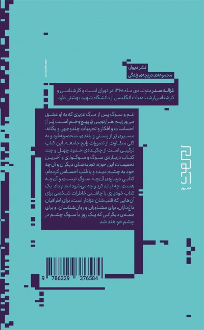 سین سوگ، عین عشق: زندگی پس از مرگ عزیزان‌مان