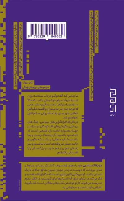بینایی در تاریکی: خود را هنگام تجربه‌ی حالت‌های تاریک ببینیم