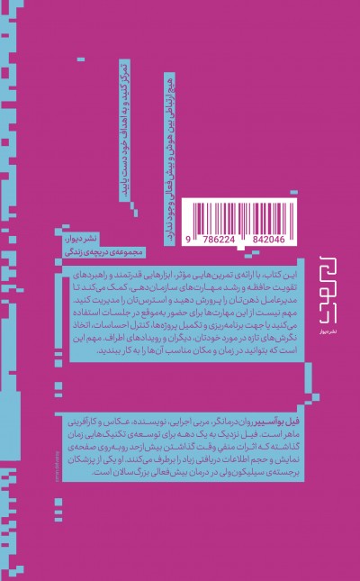 بیش‌فعال کامیاب: مهارت‌هایی برای تقویت عملکردهای اجرایی در بزرگ‌سالان بیش‌فعال