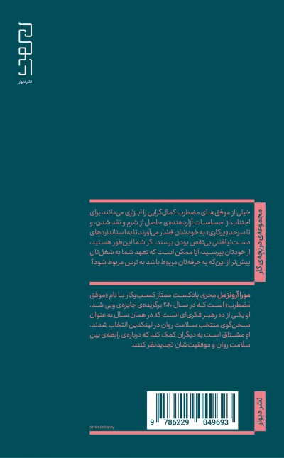 موفق مضطرب: بزرگ‌ترین ترس‌هایت را به مع‌جزه‌ی رهبری تبدیل کن