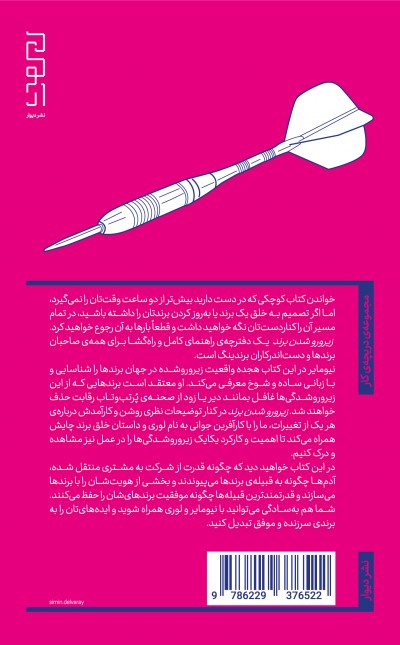 زیرو رو شدن برند: چرا امروز مشتری‌ها شرکت‌ها را می‌گردانند و چه‌طور می‌توان از این موضوع بهره برد