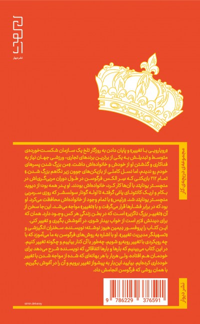 رویارویی با تغییر: چگونه شبیه سر الکس فرگوسن فکر کنیم