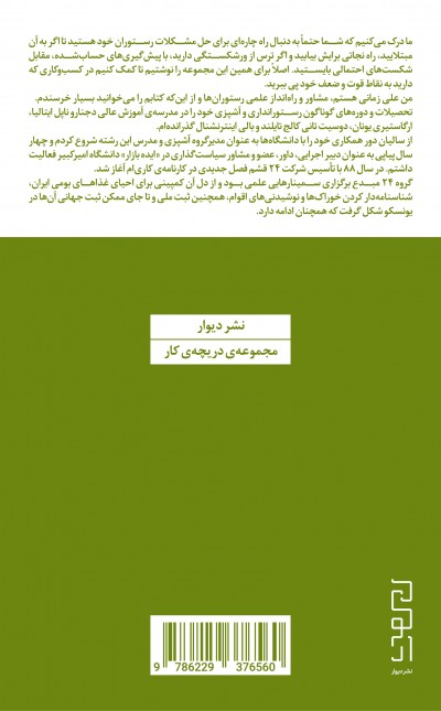 رستوران، از آغاز تا پایان: ایده‌پردازی