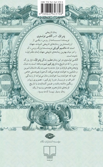 پتر اول (دوره‌ی کامل سه جلدی)