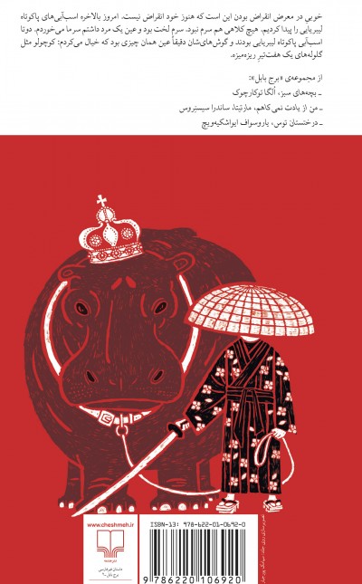 سوروسات در سوراخ موش