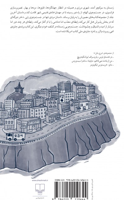 زمستان در سوکچو