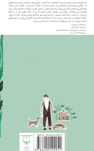 دلبستگی‌ها