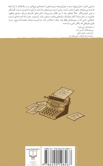جناب مارتینی