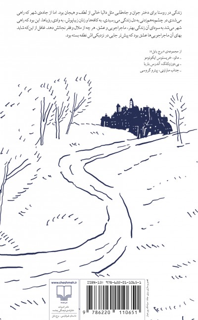 جاده‌ی شهر