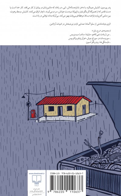 باد ویرانگر