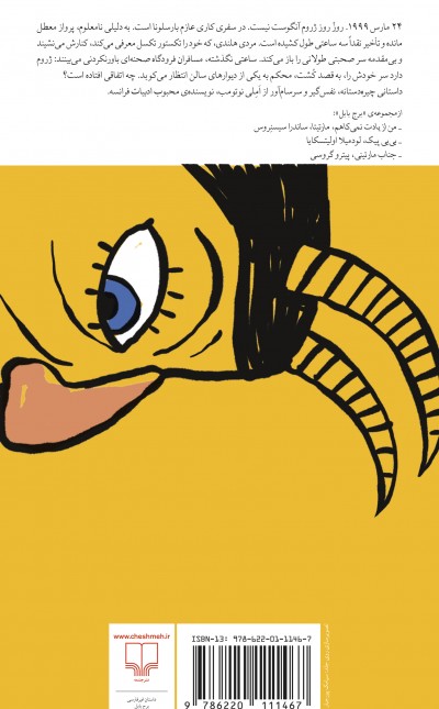 آرایش دشمن
