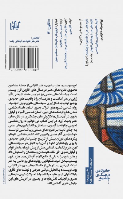 نظریه‌های هنر از امپرسیونیسم تا کاندینسکی