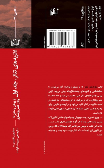 نظریه‌های تئاتر از یونان باستان تا پایان عصر روشنگری