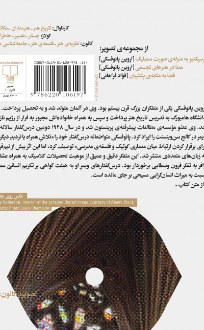 معماری گوتیک و فلسفه مدرسی