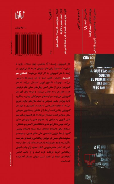 فلسفه‌ی هنر کامپیوتری