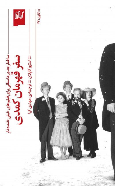 سفر قهرمان کمدی ساختار جدی داستانی برای فیلم‌های خیلی خنده‌دار