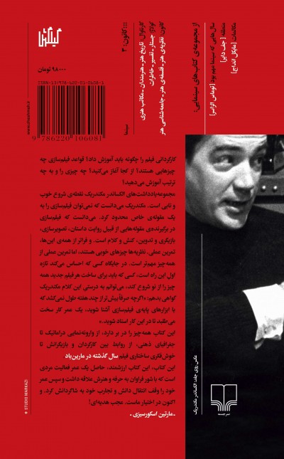 سر کلاس فیلم سازی الکساندر مکندریک