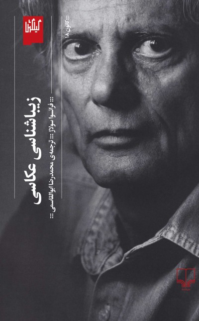 زیباشناسی عکاسی