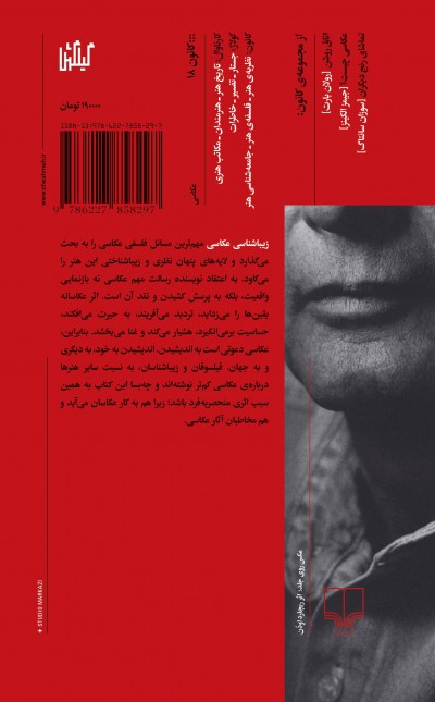زیباشناسی عکاسی