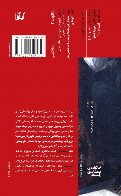 زیباشناسی