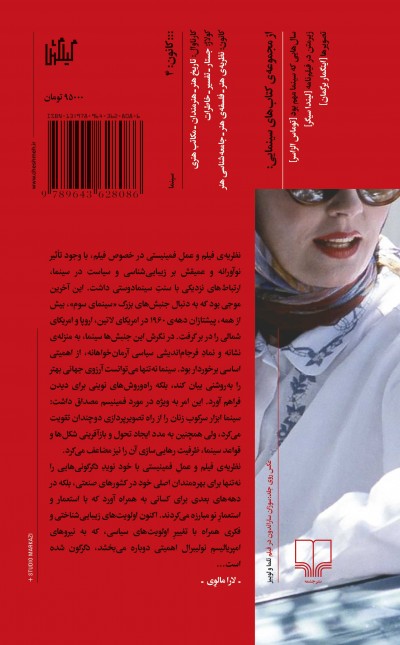 زن و سینما