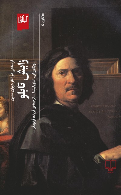 زایش تابلو فرانقاشی در آغاز دوران مدرن