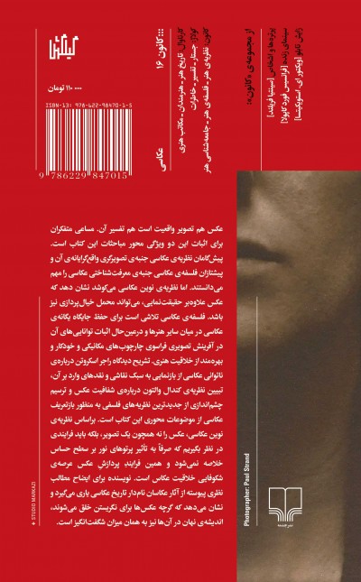 جستاری فلسفی درباره‌ی عکاسی