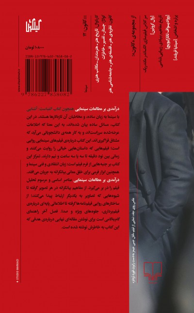 درآمدی بر مطالعات سینمایی