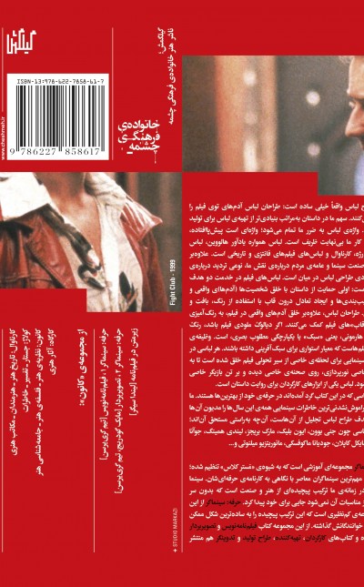 حرفه سینماگر طراح لباس