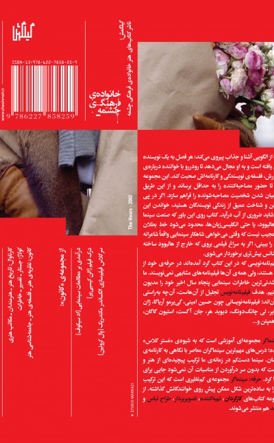 حرفه سینماگر - فیلم‌نامه‌نویس