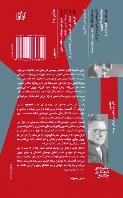 چگونه شوستاکوویچ نظر مرا تغییر داد