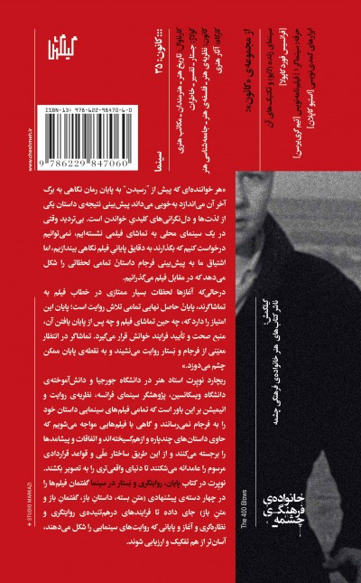 پایان: روایتگری و بستار در سینما