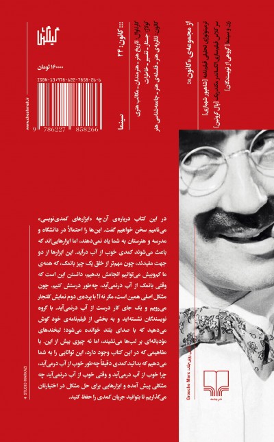 ابزارهای کمدی‌نویسی مسئله‌‌ی جدی بانمک بودن