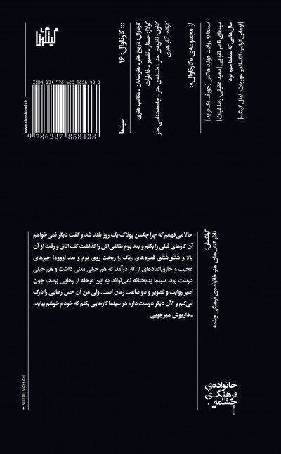 مهرجویی کارنامه‌ی چهل‌ساله: گفت‌وگوی مانی حقیقی با داریوش مهرجویی